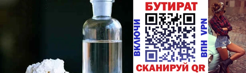 Бутират 99%  Давлеканово 
